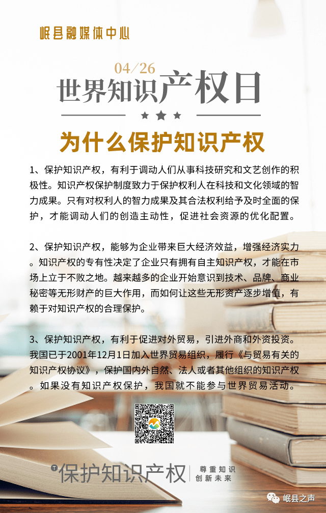 岷县开展世界知识产权日宣传周活动