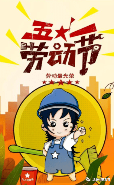 【五一假日】2021年幼儿园五一放假通知及温馨提示!