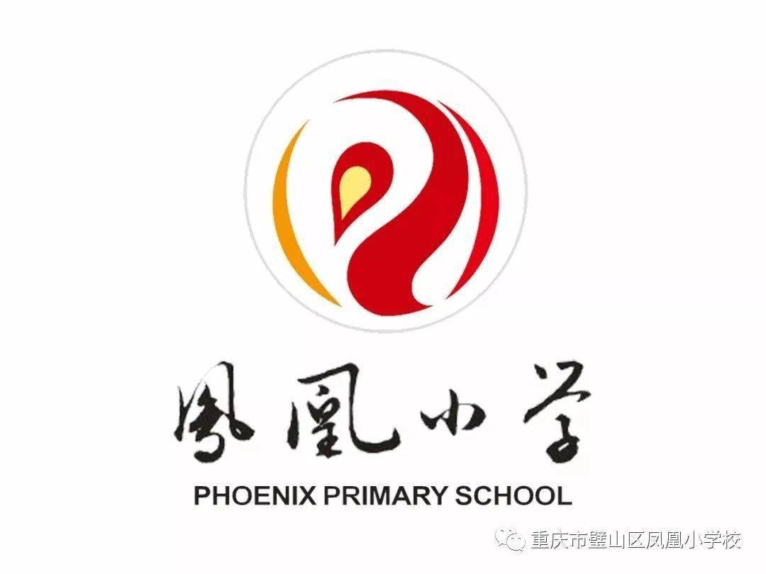 少年心向党百年正辉煌璧山区凤凰小学第四届体育季