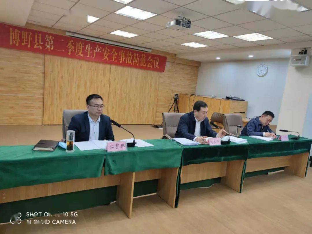 博野县组织召开第二季度生产安全事故防范工作会议