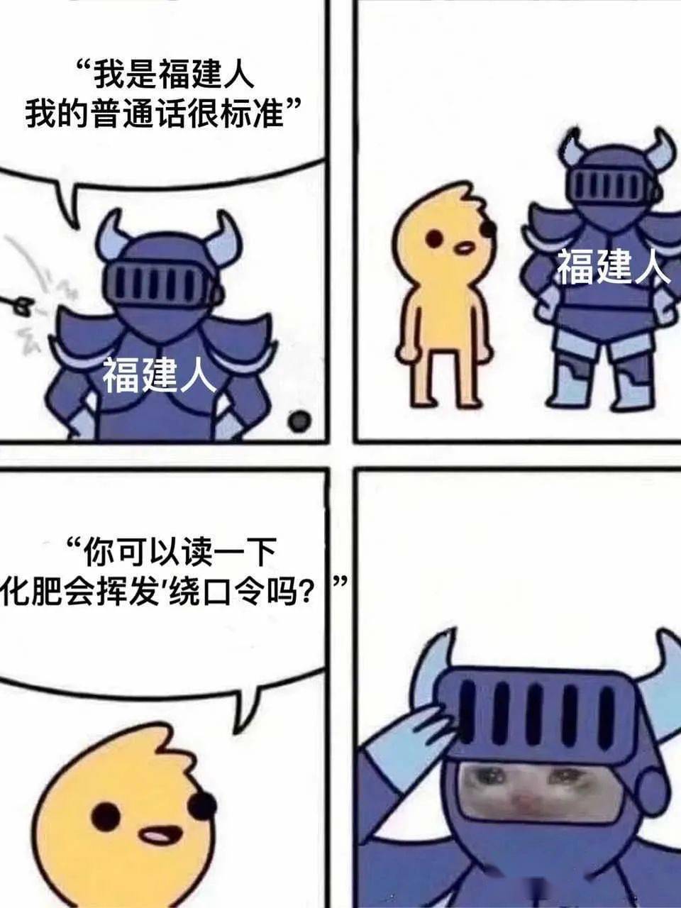 福建人表情包