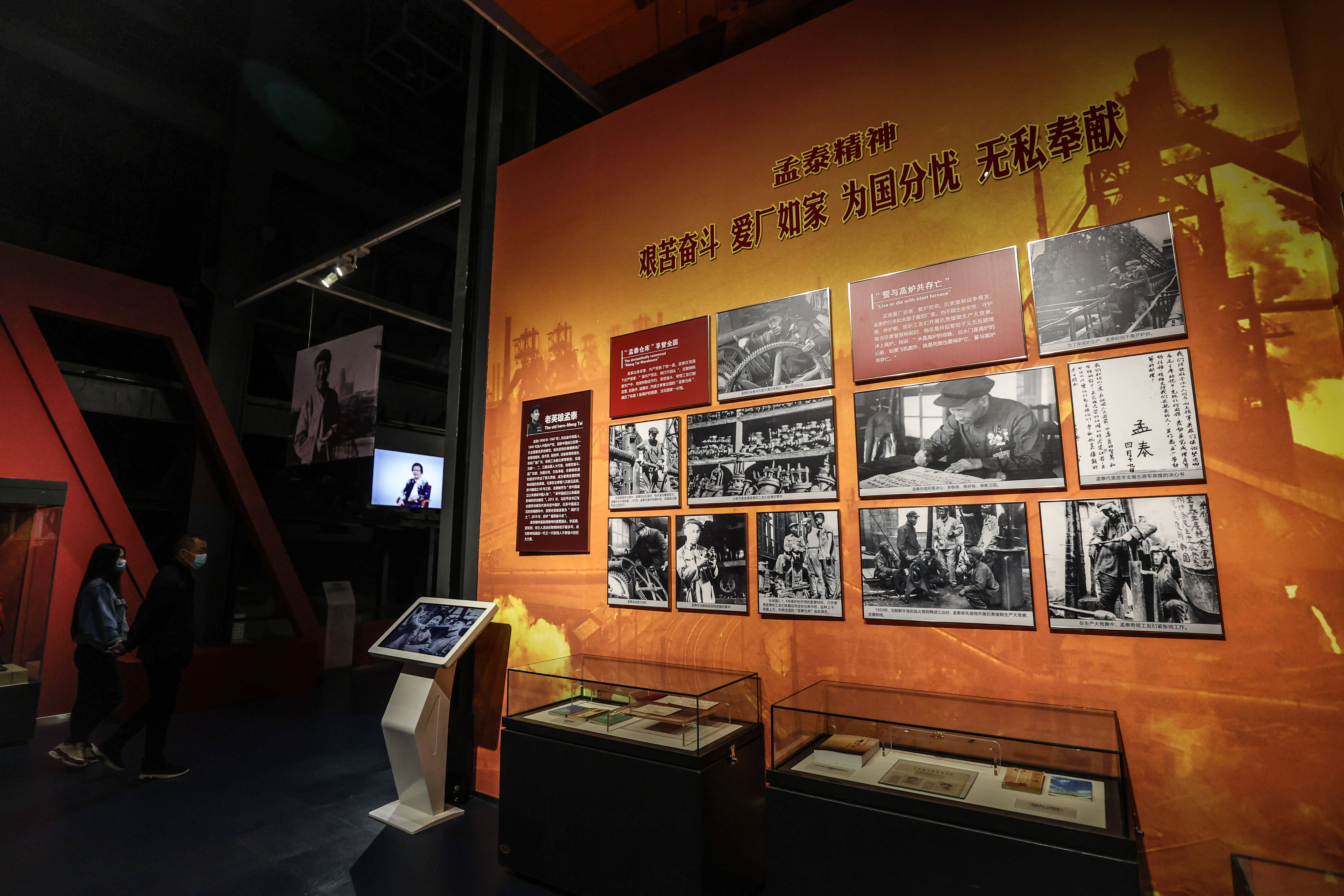 参观者在鞍钢集团博物馆内观看新中国第一代全国劳动模范孟泰的相关