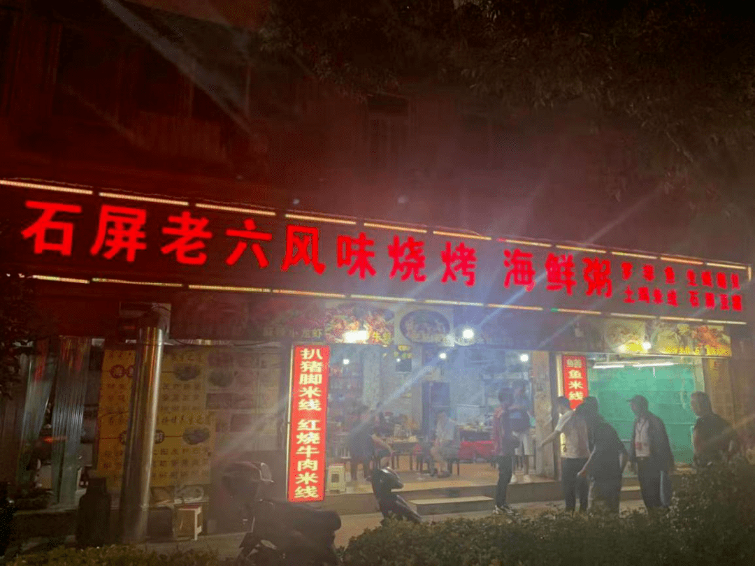 黑 榜 (排序不分先后) 1,老六风味烧烤店 地址:红塔区棋阳路北苑