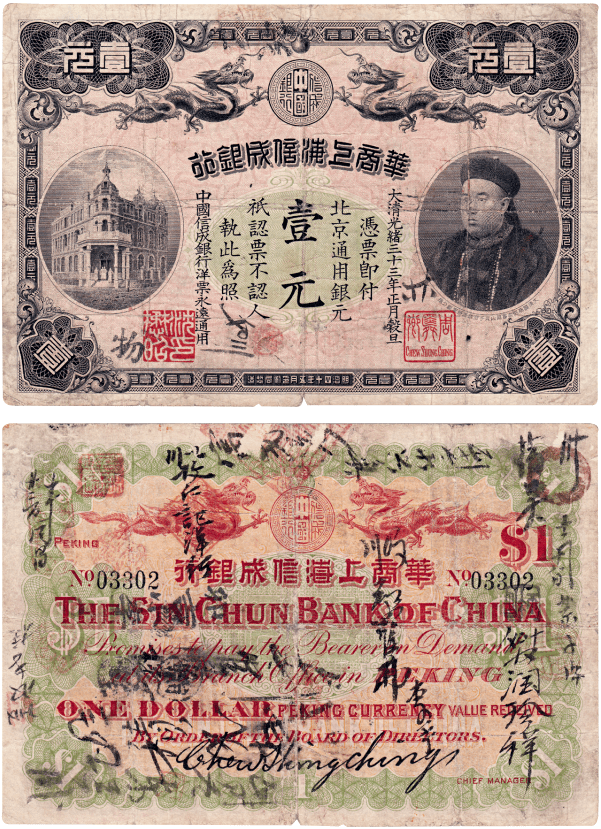 钱币这位年纪轻轻的亲王为何能登上大清纸币