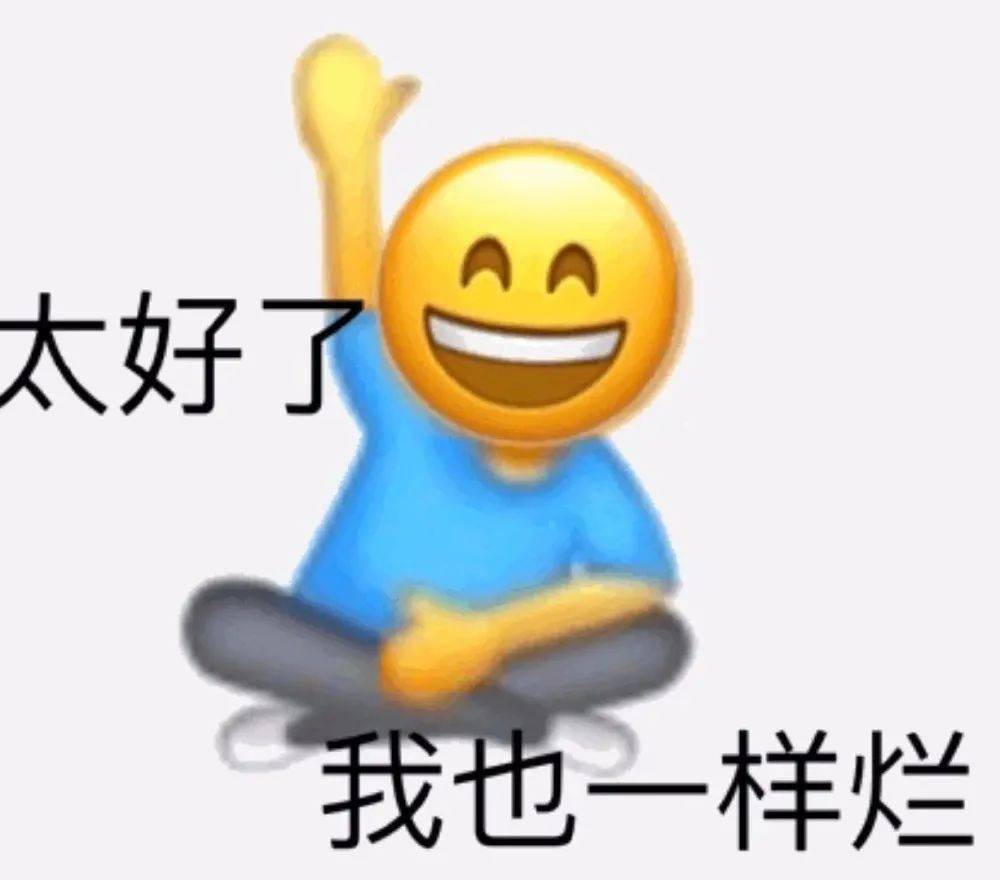 来我的快乐星球吗? 聊天必备表情包