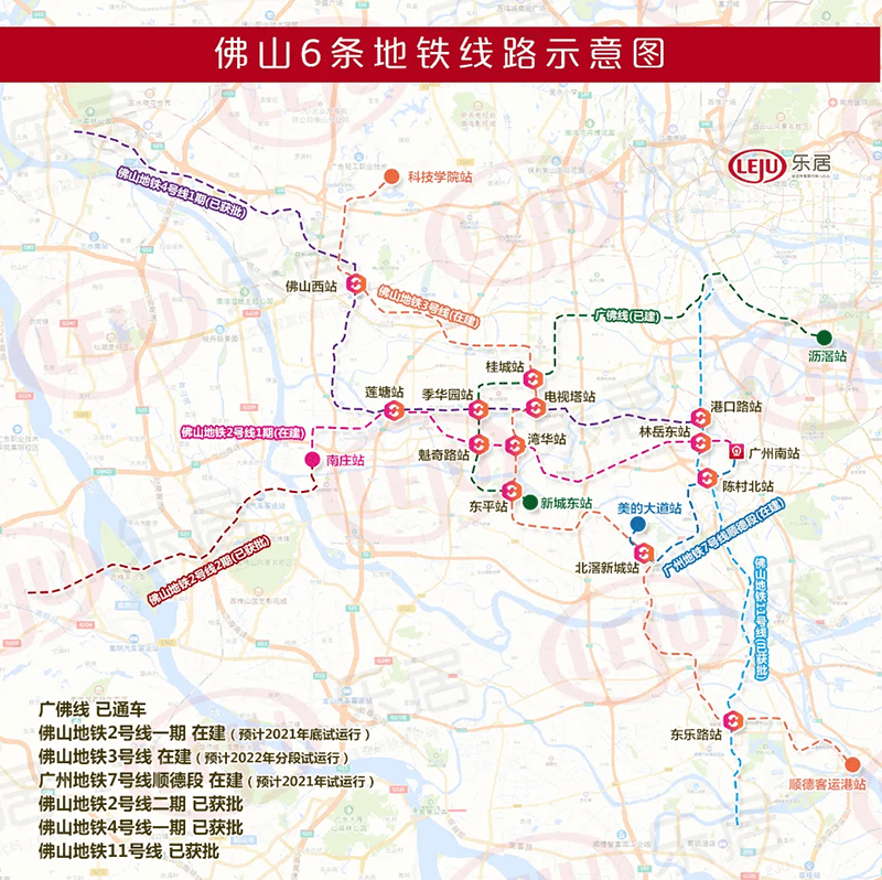 佛山6条地铁线路一览 【购房资讯轻松享,快来关注乐居网】 文章来源