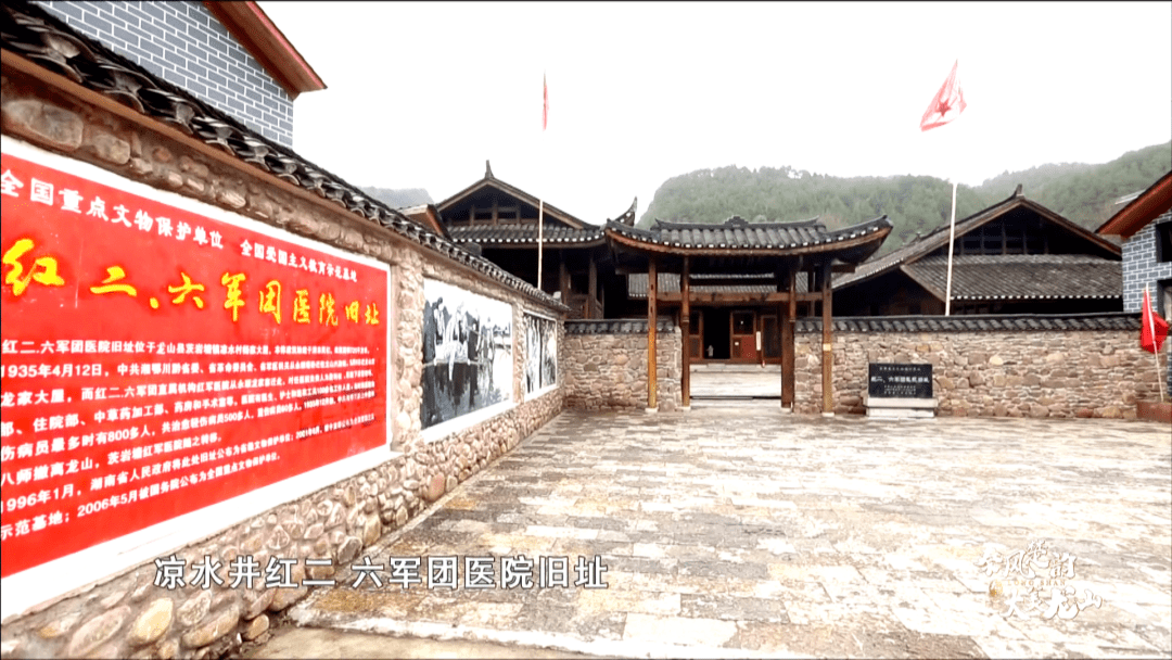 茨岩塘:丰碑热土 武陵山中星火燎原_龙山