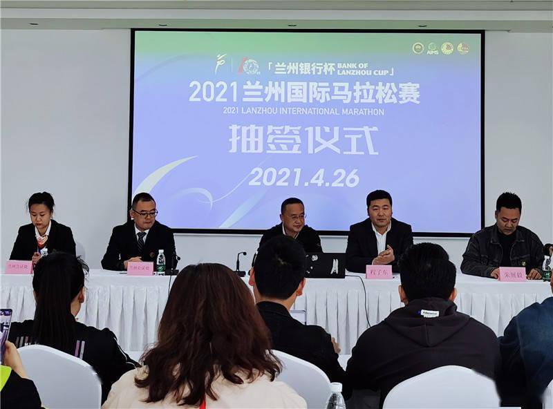 2021兰州国际马拉松赛抽签结果公布