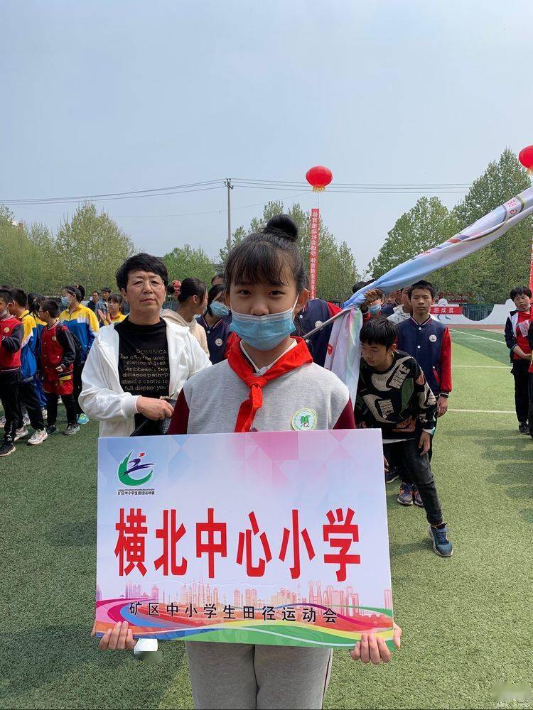 横北中心小学参加矿区中小学田径运动会剪影