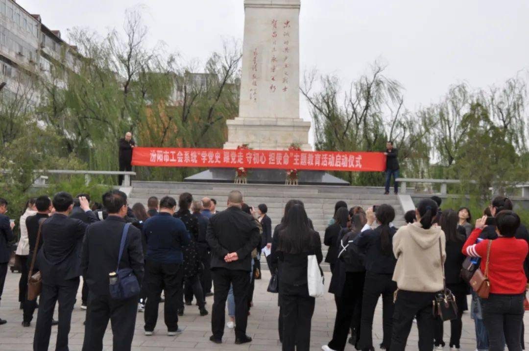 主题党日活动汾阳市总工会党支部开展学党史祭英烈兴工运跟党走主题