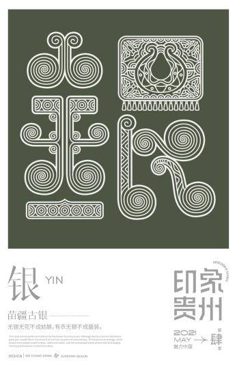 侗族小伙42个创意字让人"神游"贵州