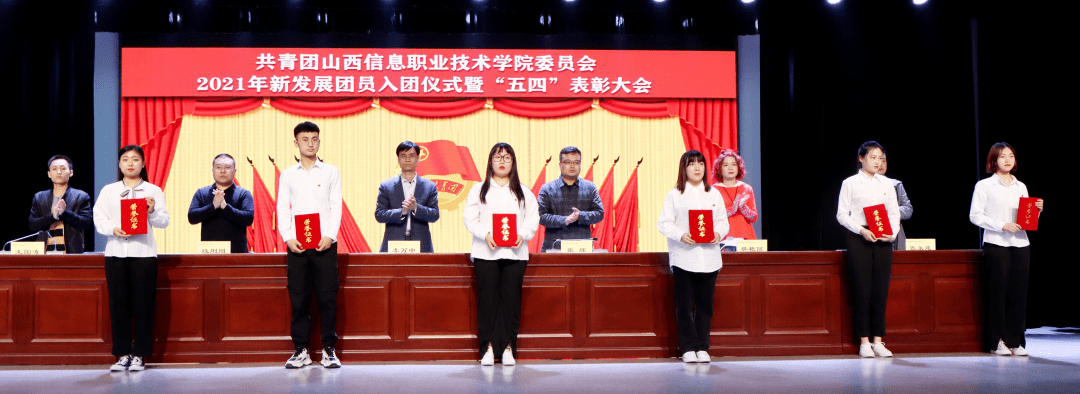 【基层团组织动态】山西信息职业技术学院,曲沃县团委