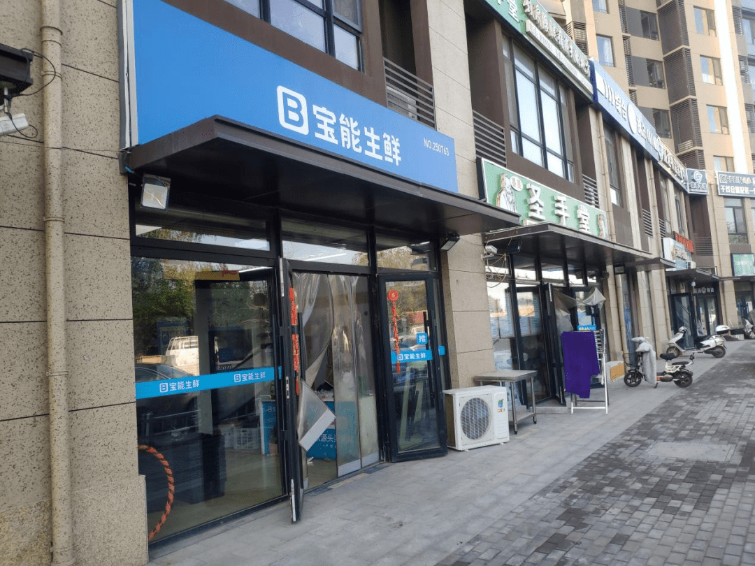 宝能生鲜济南门店月底前全部关门!有门店已撤柜,员工接到离职通知