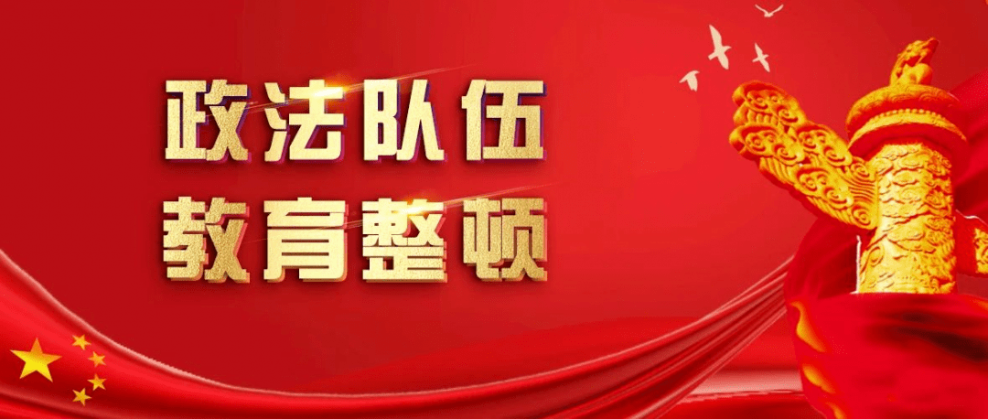 滕州监狱"三到位" 扎实推进政法队伍教育整顿走深走实