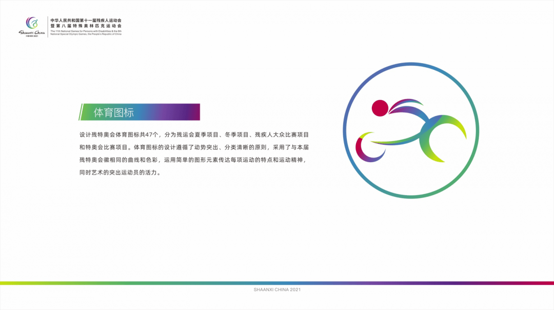 十四运发布最新动态~这些体育图标你喜欢吗?