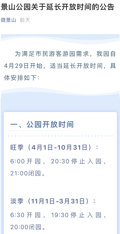 西城区四家市属公园今日起延长开放时间啦!