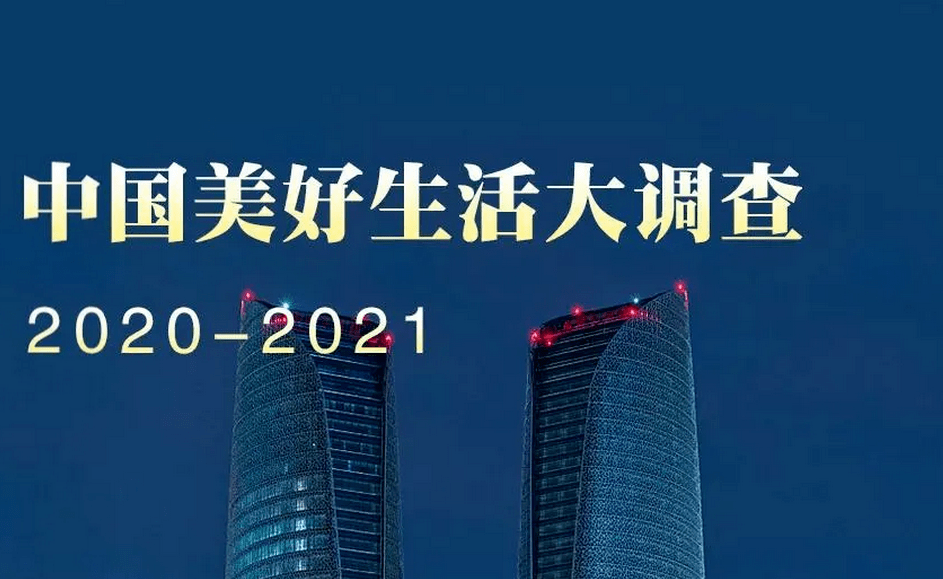 4月23日,2020-2021年度"中国美好生活城市发布盛典"在成都隆重举行.