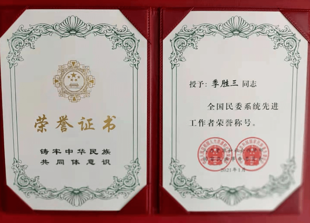 全省唯一,这份荣誉沉甸甸_民族
