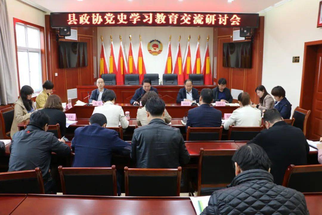 武功县政协武功县政协召开党史学习教育交流研讨会