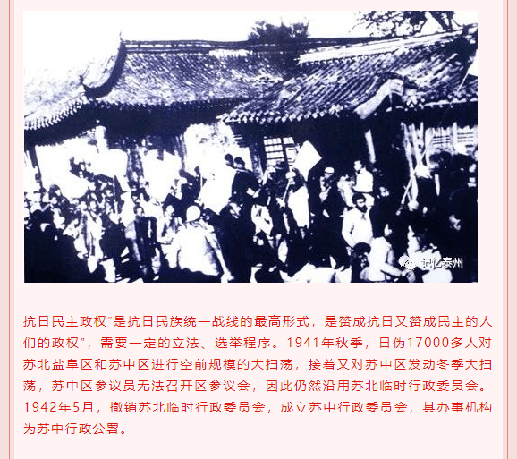 光辉历程—苏中抗日根据地政权建设