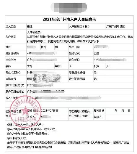 重磅广州市取消引进人才入户批复