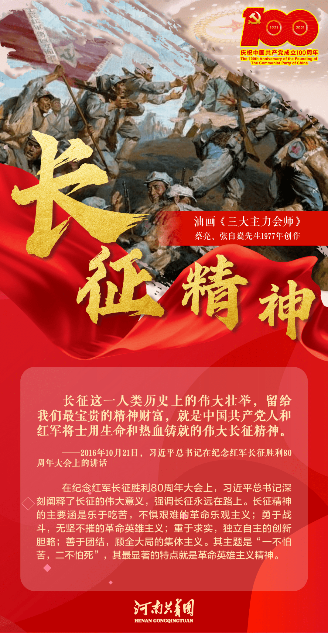 习近平讲述中国共产党人的精神谱系