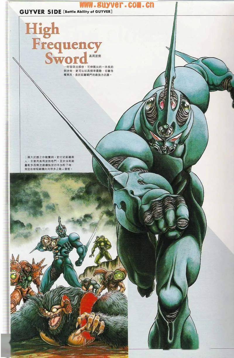 [画集]《强殖装甲》(guyver)[10年精华资料大全集]