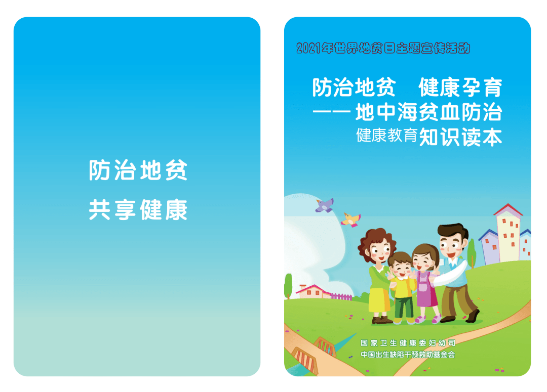 国家卫生健康委办公厅关于开展2021年世界地贫日主题宣传活动的通知