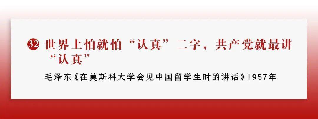 100句名言回顾党史100年(三十二)