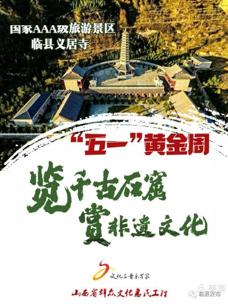 览千古石窟赏非遗文化国家级aaa景区临县义居寺欢迎您