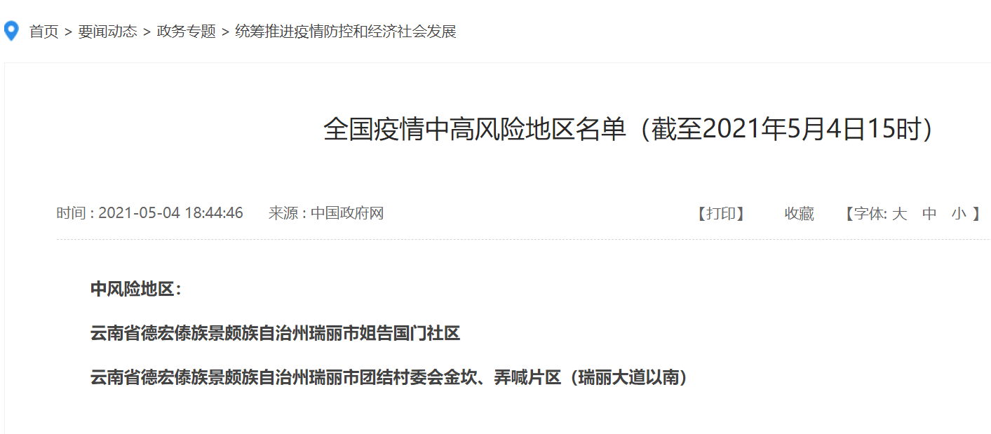 廊坊开发区划定部分区域为高风险区最新通告-廊坊哪里又有疫情了