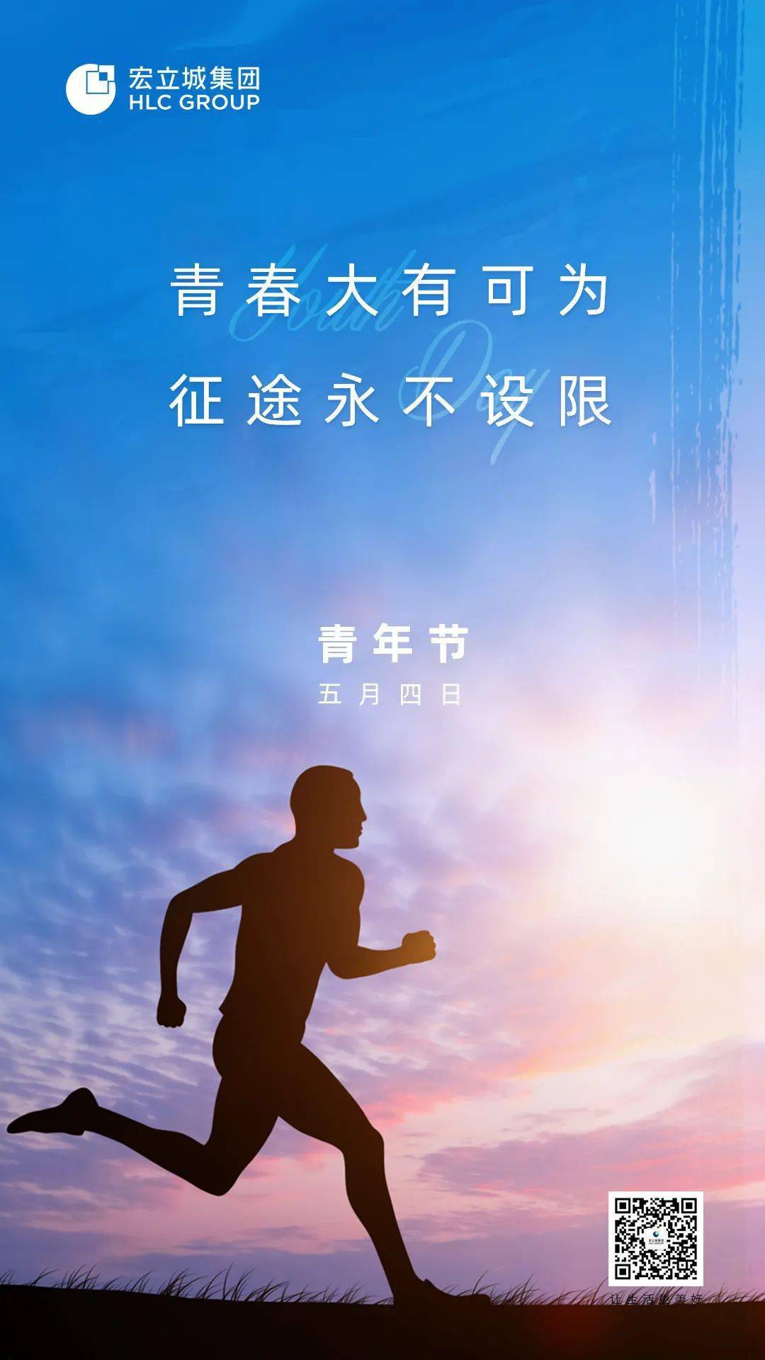 青春大有可为征途永不设限
