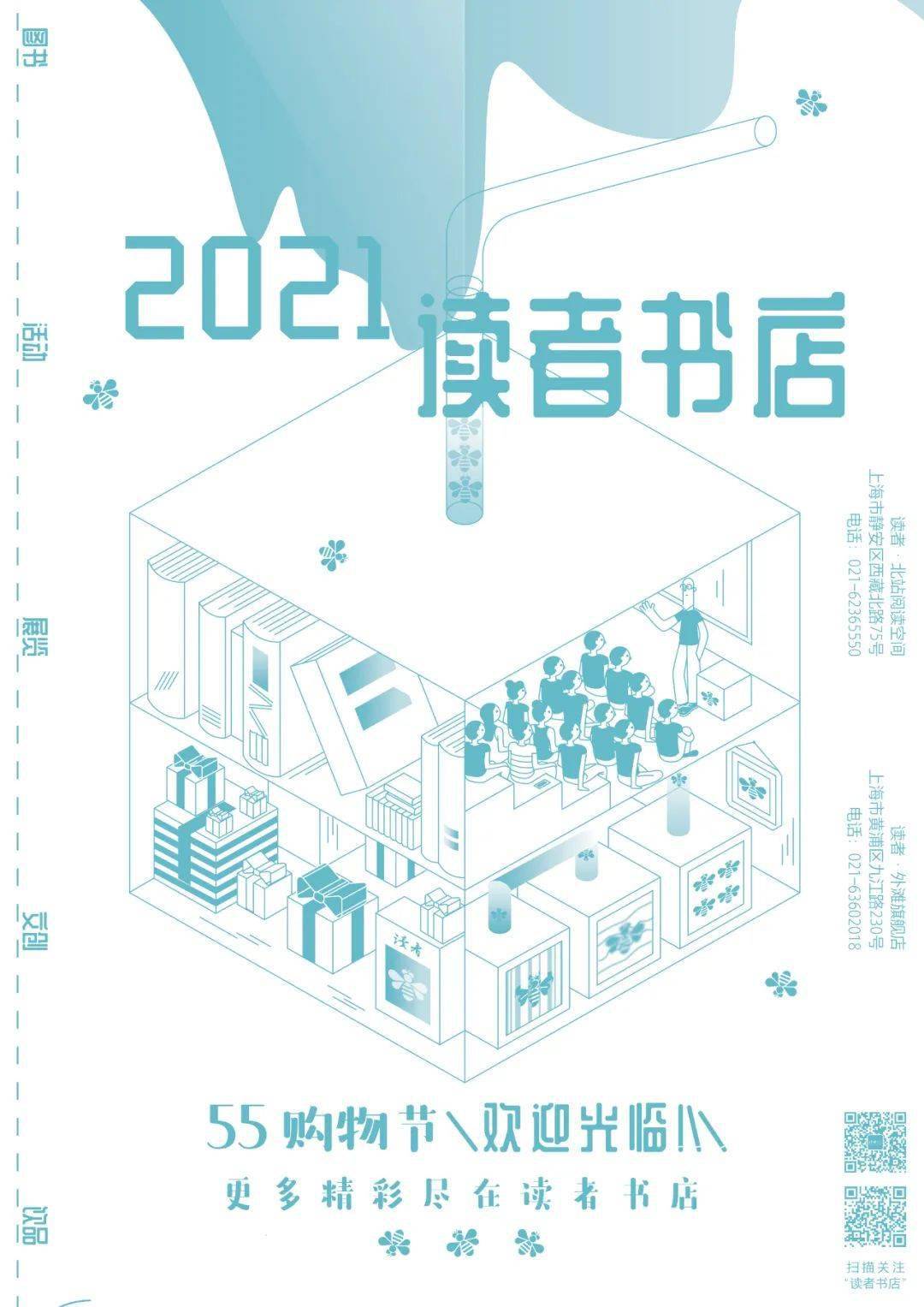 "阅读好时光·五五购书节"海报发布(四)_新华书店