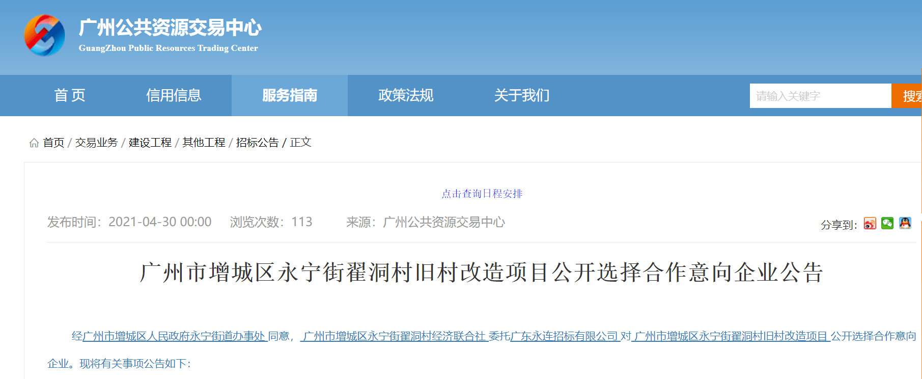 不接受联合体报名增城翟洞村旧村改造招标