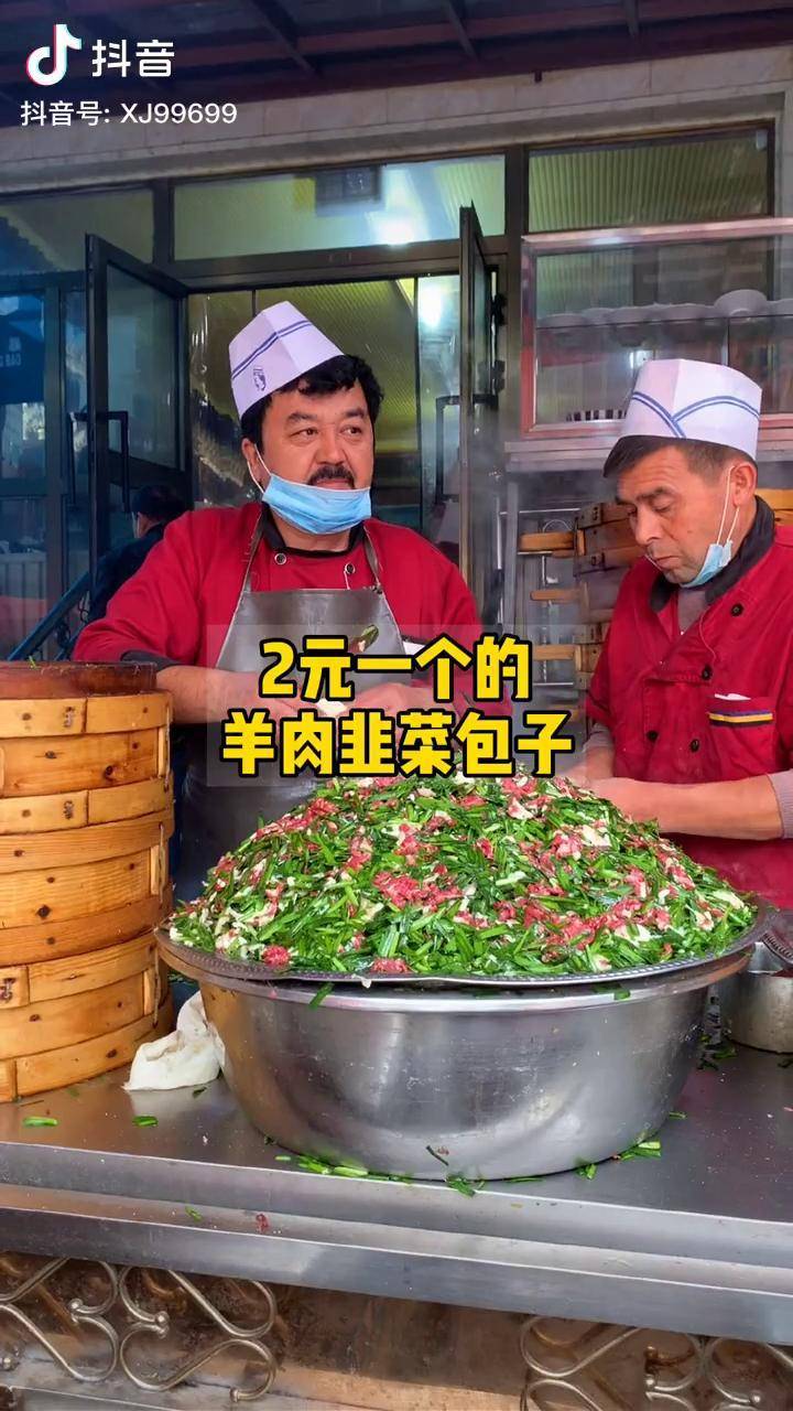 现包现蒸的羊肉韭菜包子2块钱一个早餐来5个在来一碗新疆奶茶这样的