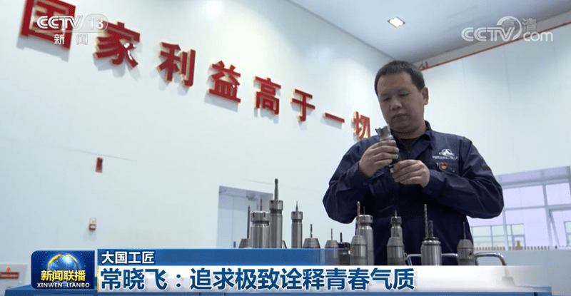复合材料|【大国工匠】常晓飞：追求极致诠释青春气质