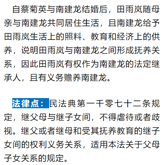 问:南俪如果当年不同意父母离婚,是否有权利阻止并拒绝父亲迎娶蔡菊英