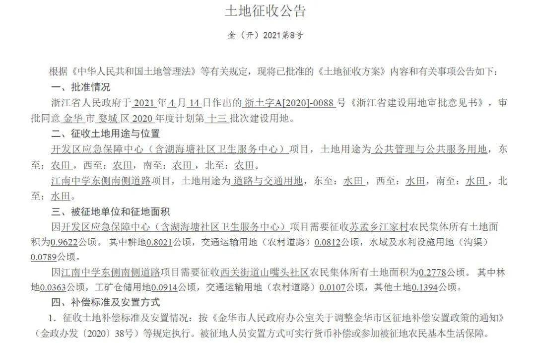 二,被征地单位和征地面积因深国际物流地块项目需要征收秋滨街道黄元