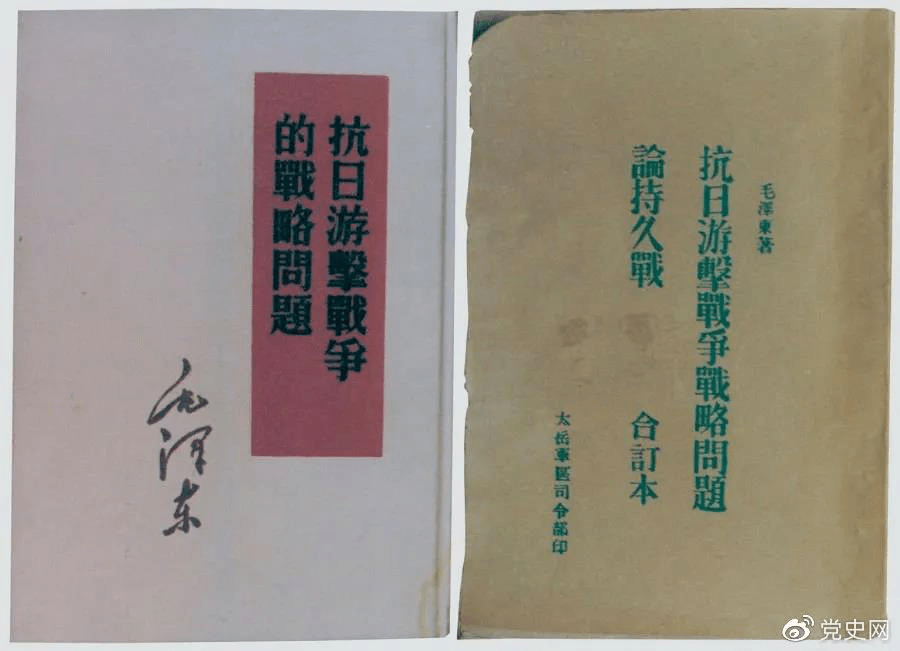 【党史天天读·5月6日】1938年5月,毛泽东发表《抗日游击战争的战略