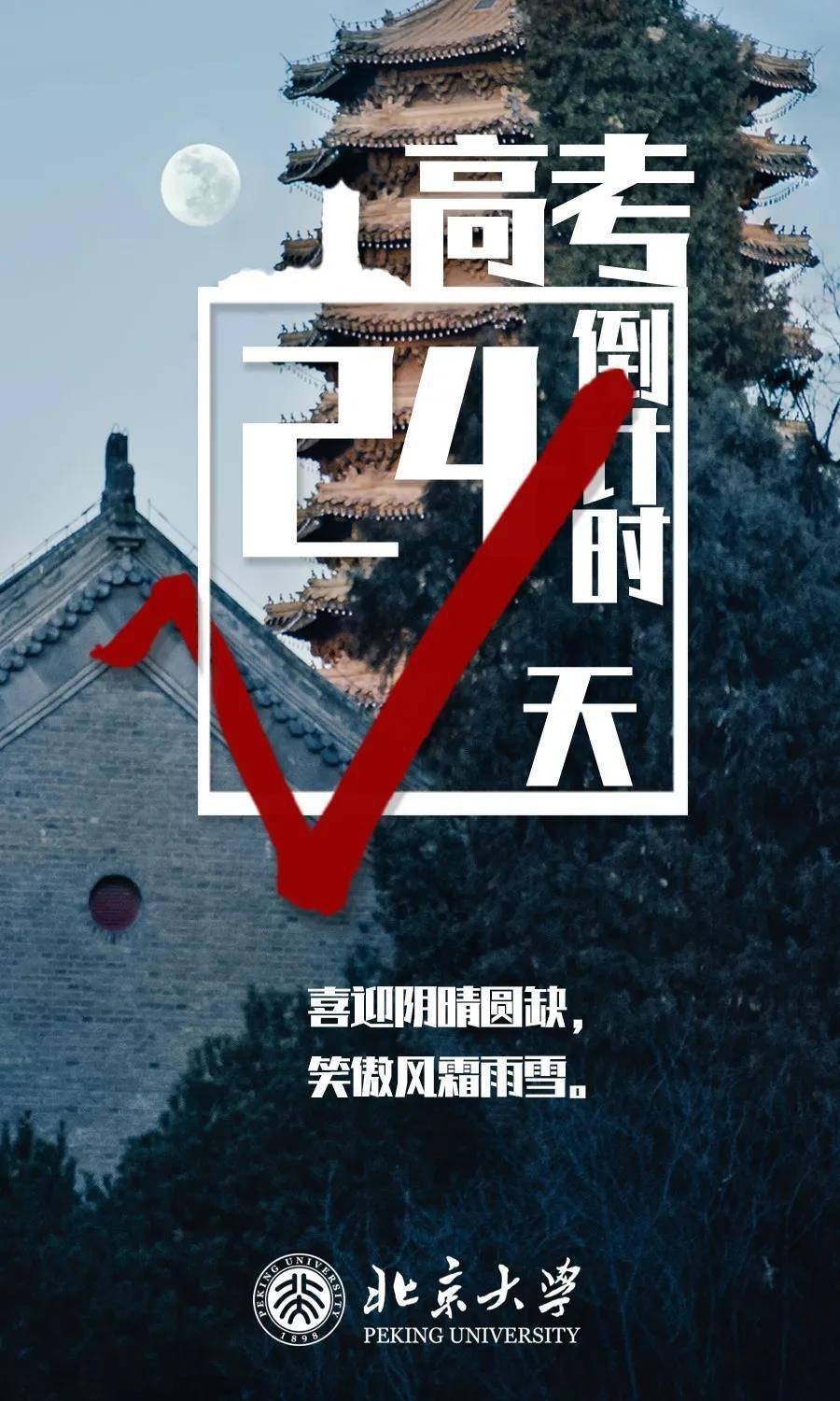 30张景色各异的北京大学壁纸涵盖了博雅塔,未名湖,北大