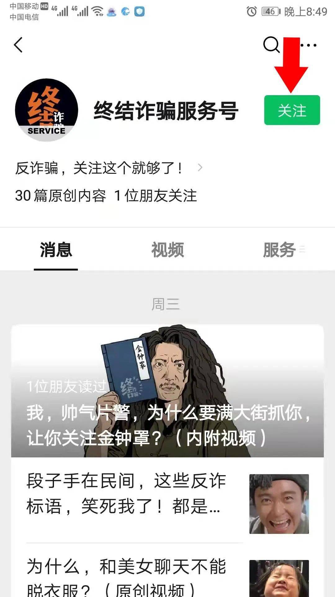 当诈骗分子企图通过多种通讯方式联系您时,"金钟罩"将在第一时间向您