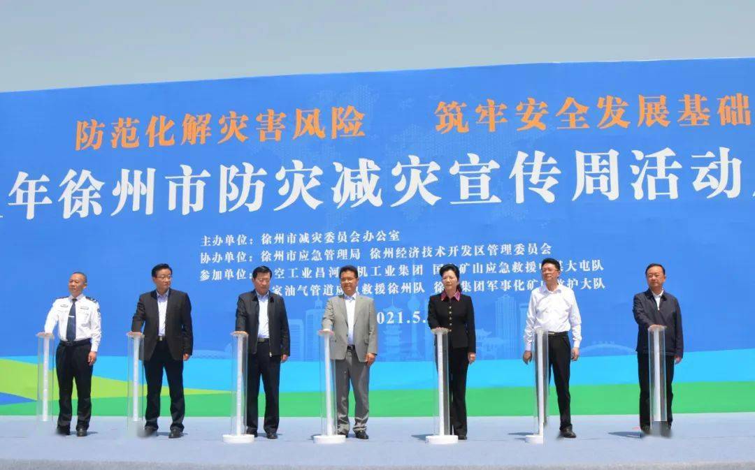 市委常委,常务副市长,市减灾委主任王剑锋,市政府副秘书长丁广州,徐州