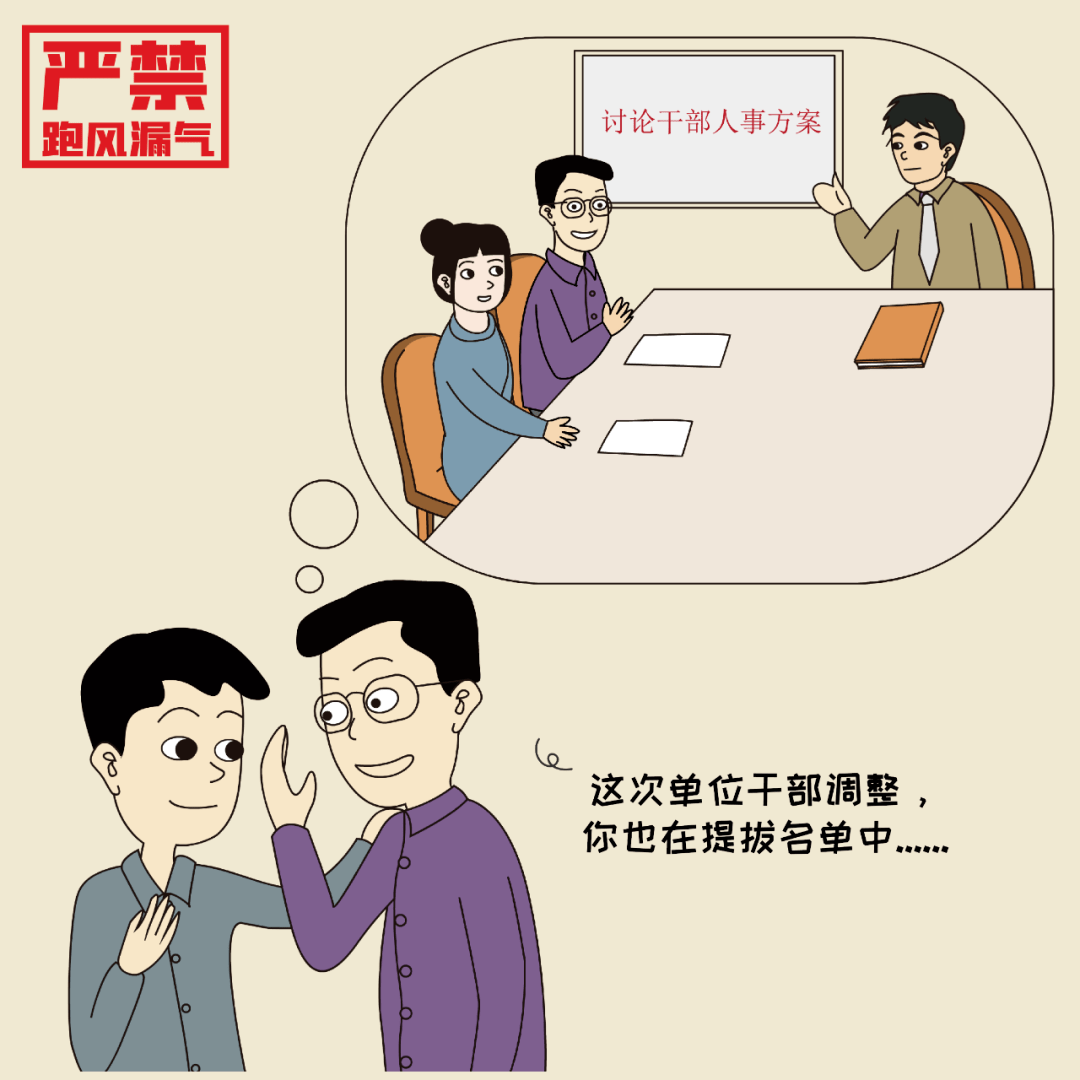 【换届动态】漫画丨严肃换届纪律"十严禁"