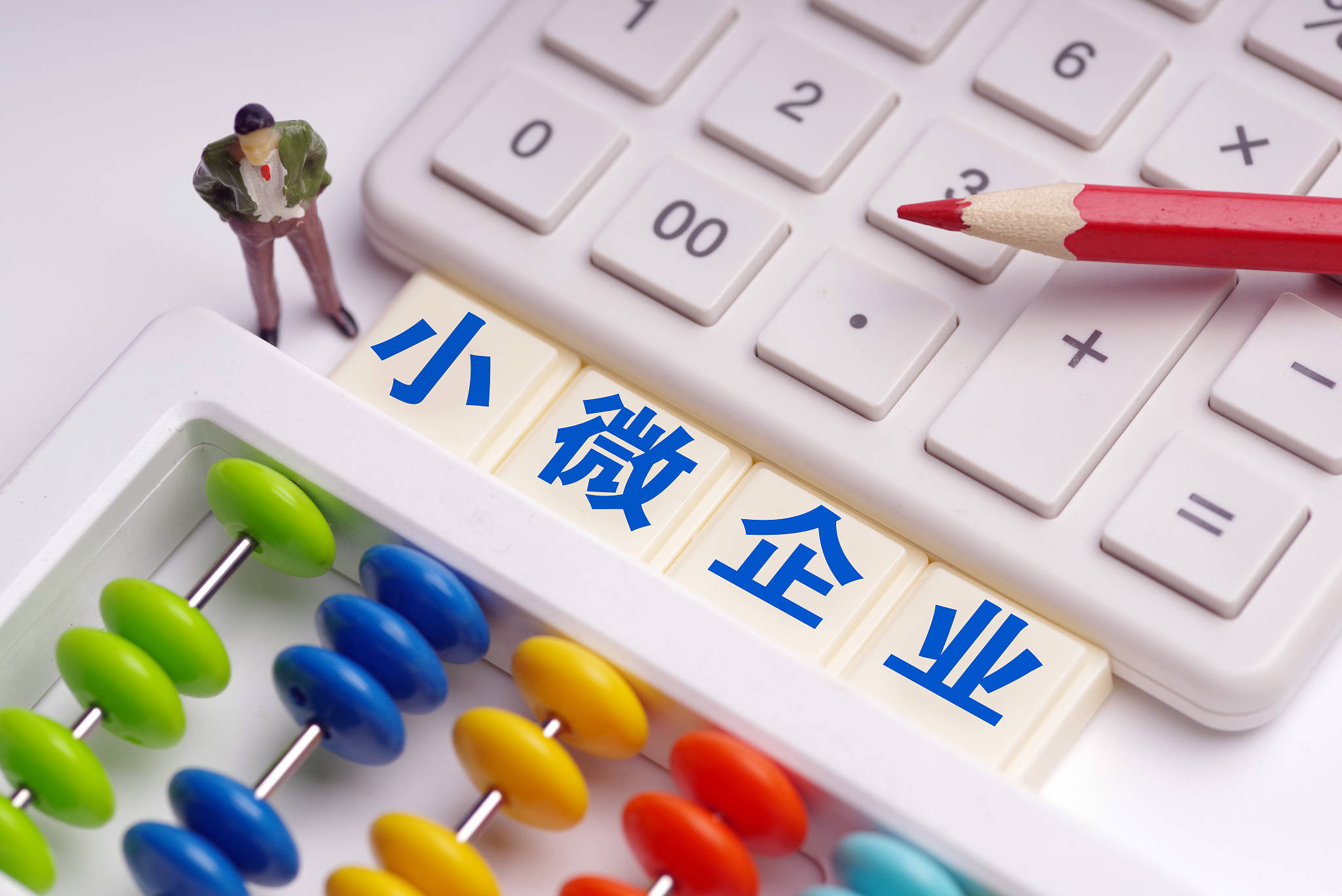 财政部,工信部:继续实施小微企业融资担保业务降费奖补政策