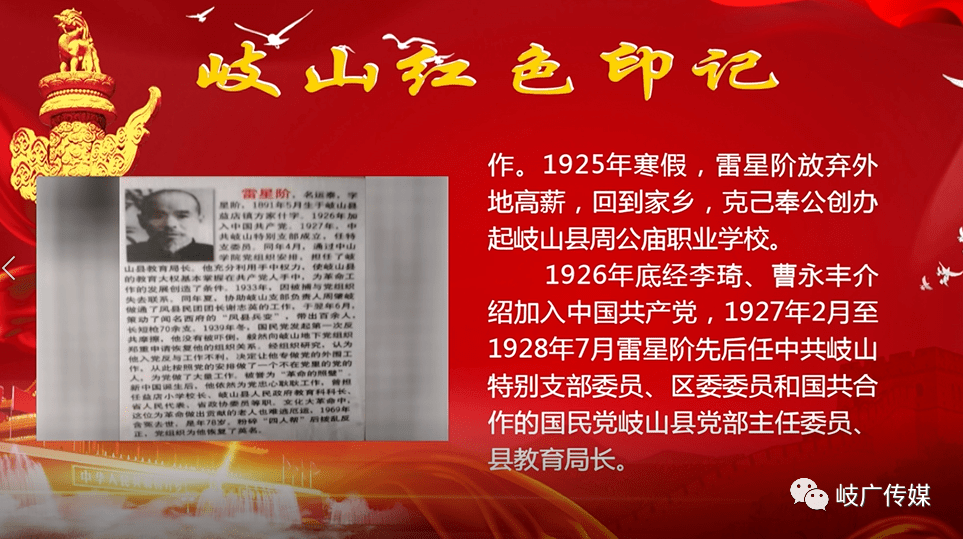 建党百年忆岐山红色故事no12中共岐山党团组织创始人雷星阶