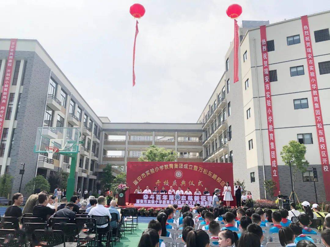 5月10日上午,瑞安市实验小学教育集团万松东路校区建成开校,首批由老