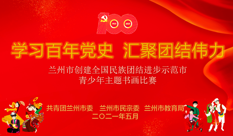 庆祝中国共产党成立100周年丨团市委组织开展学习百年党史汇聚团结