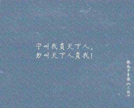 霸气语录 来自搜狐网