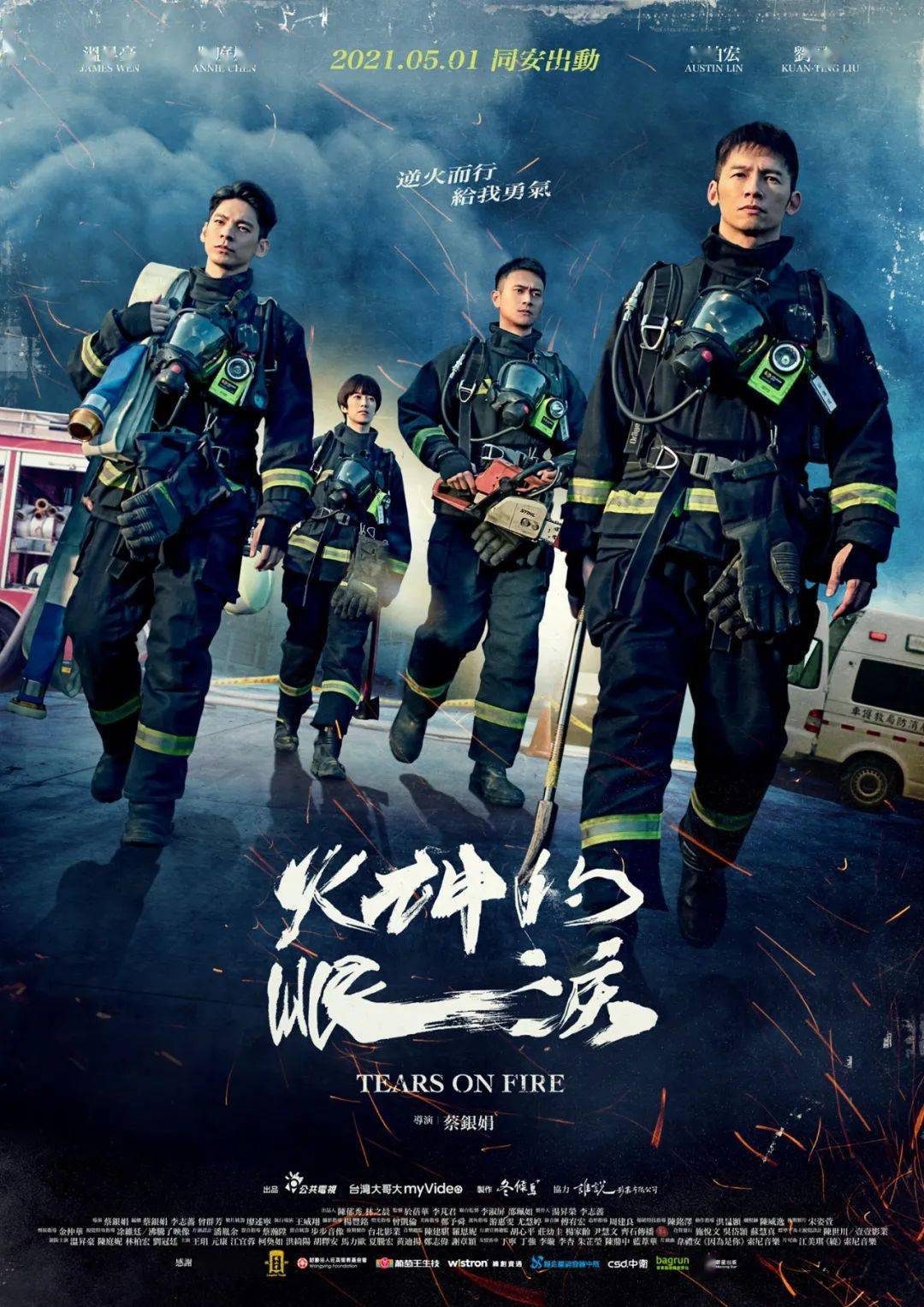《火神的眼泪》影评:一口气刷4集,这华语良心剧,快给我爆