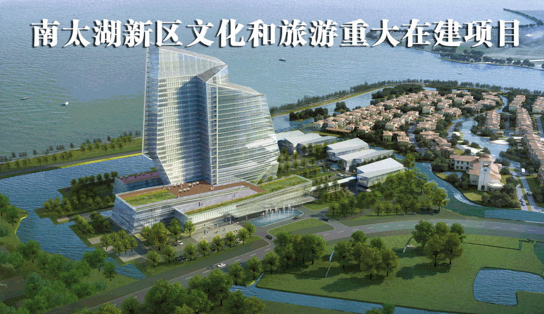 文旅在建项目展示|南太湖新区惊喜亮相_旅游